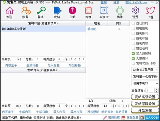 发发久贴吧使用教程介绍