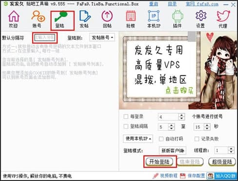 发发久贴吧使用教程介绍