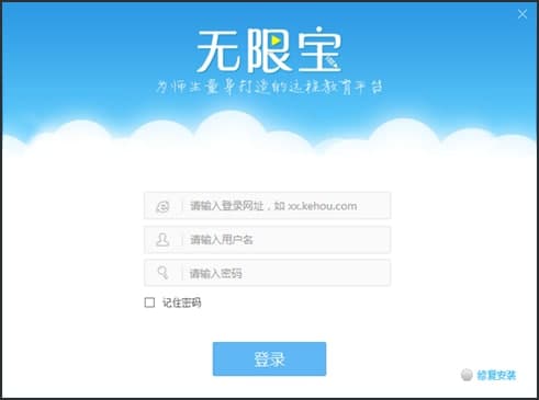 无限宝互动平台安装使用说明
