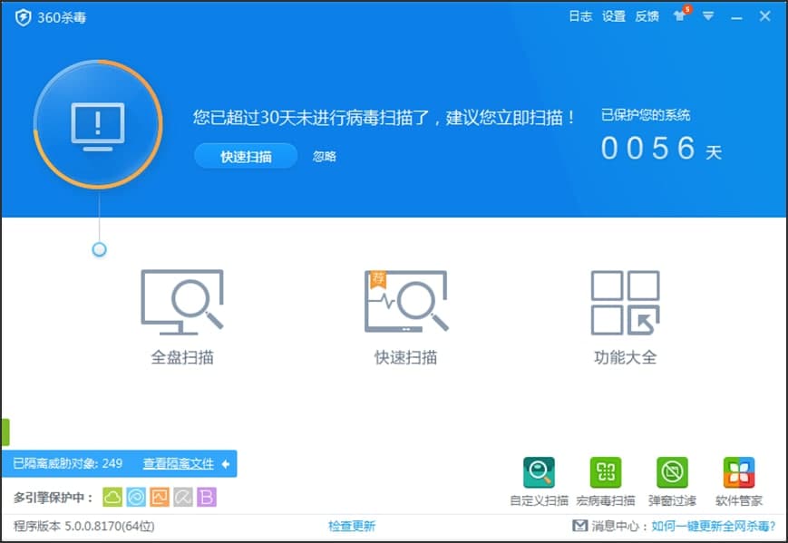 360杀毒软件信任白名单添加图文教学
