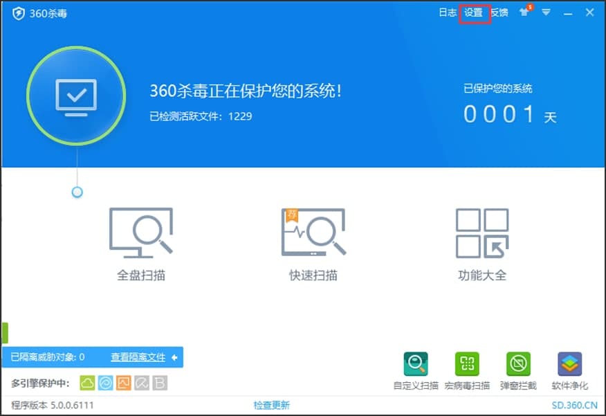 360杀毒软件信任白名单添加图文教学