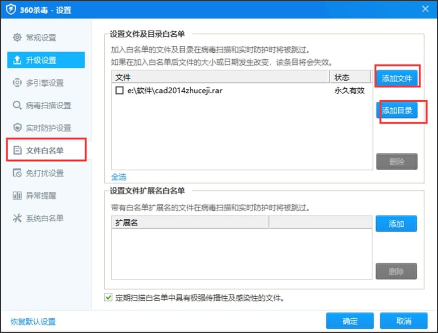 360杀毒软件信任白名单添加图文教学