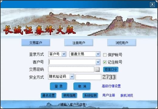长城证券烽火版功能及特点介绍