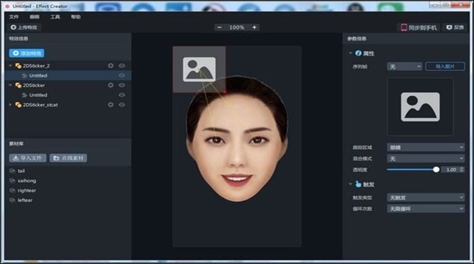 Effect Creator官方版怎么制作滤镜和染发呢？