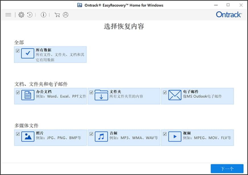 EasyRecovery电脑版聊天备份数据恢复教学