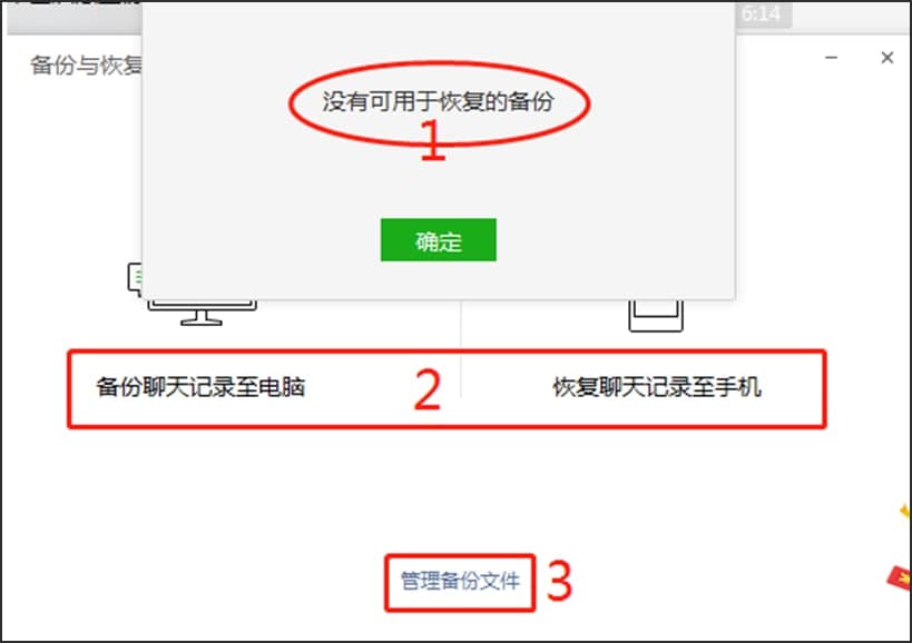 EasyRecovery电脑版聊天备份数据恢复教学