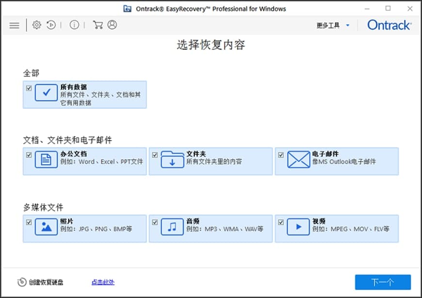 EasyRecovery电脑版聊天备份数据恢复教学