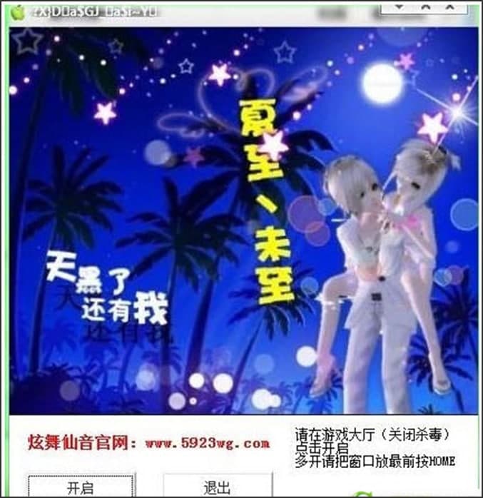 QQ炫舞仙音全功能增强版软件特点和使用说明