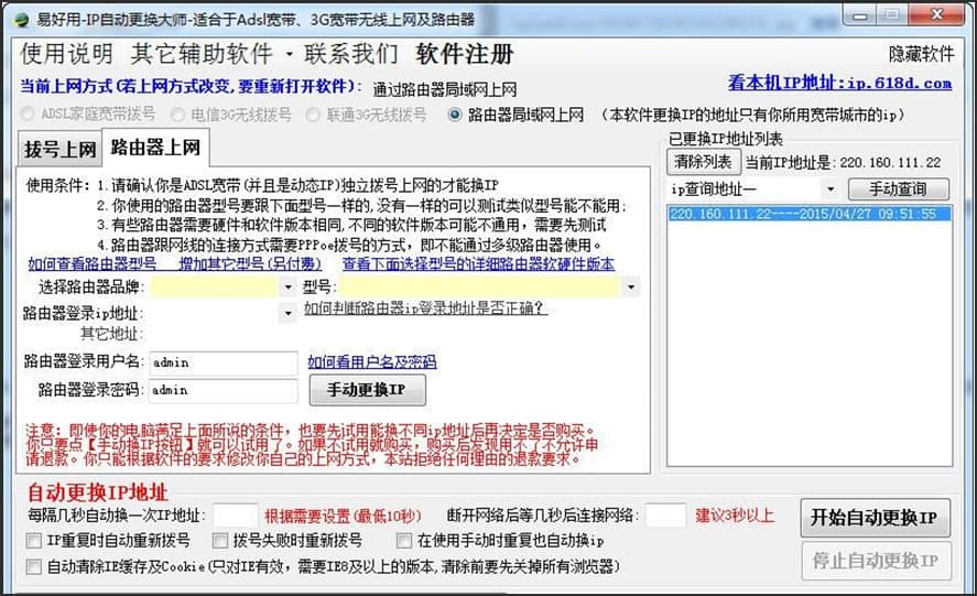 易好用IP自动更换软件功能介绍和使用条件说明