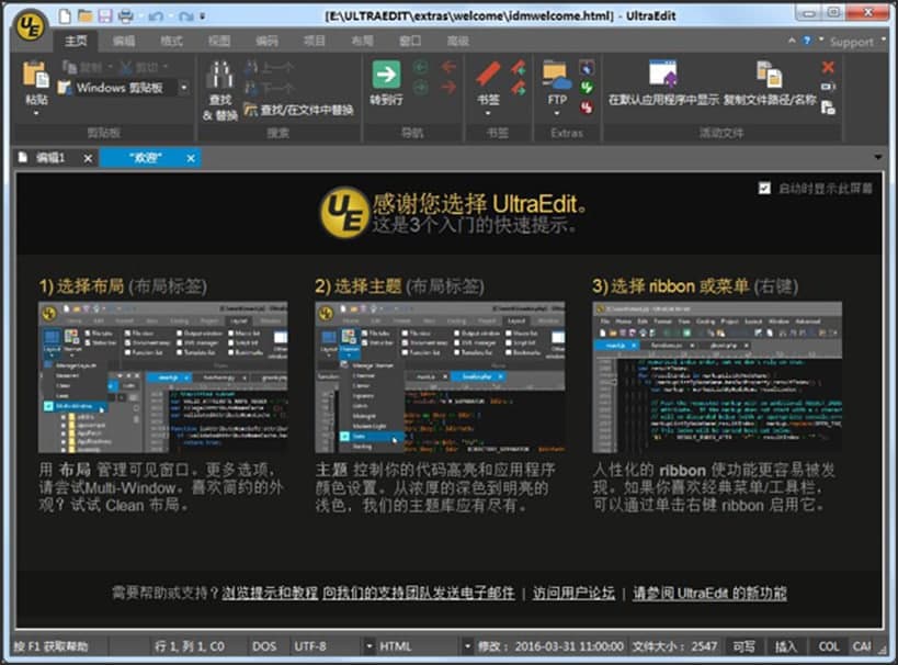 UltraEdit文本编辑器常见问题及解决方法