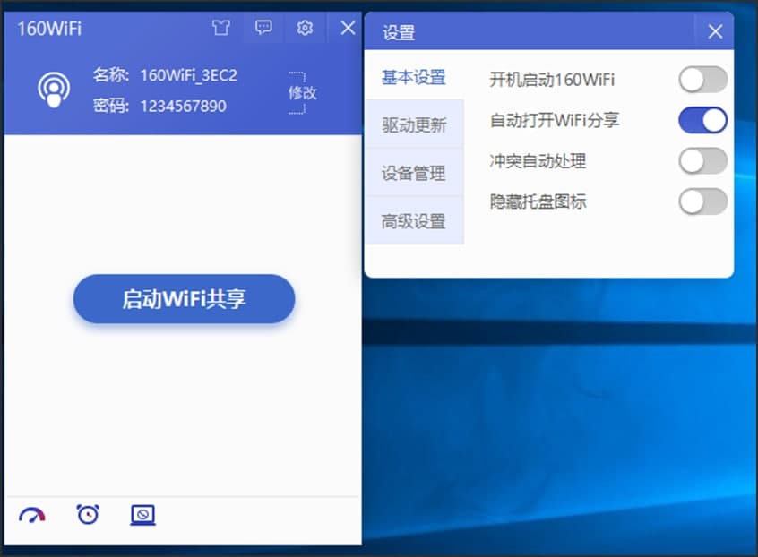 160WiFi电脑版使用常见问题介绍及解决方法