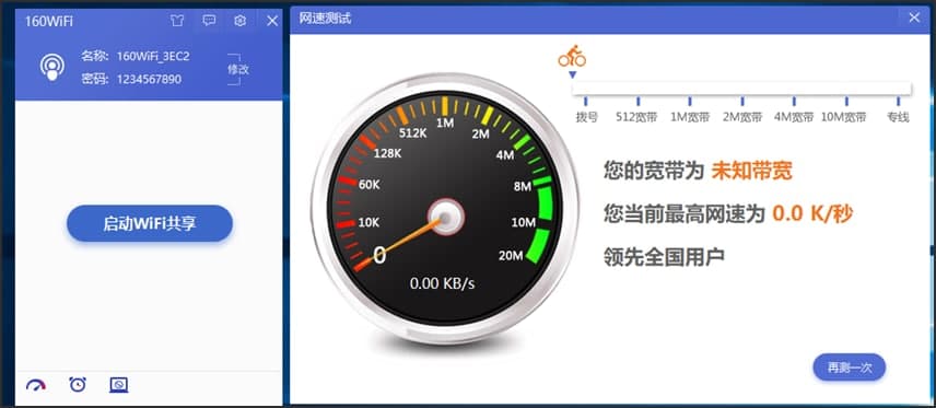 160WiFi电脑版使用常见问题介绍及解决方法
