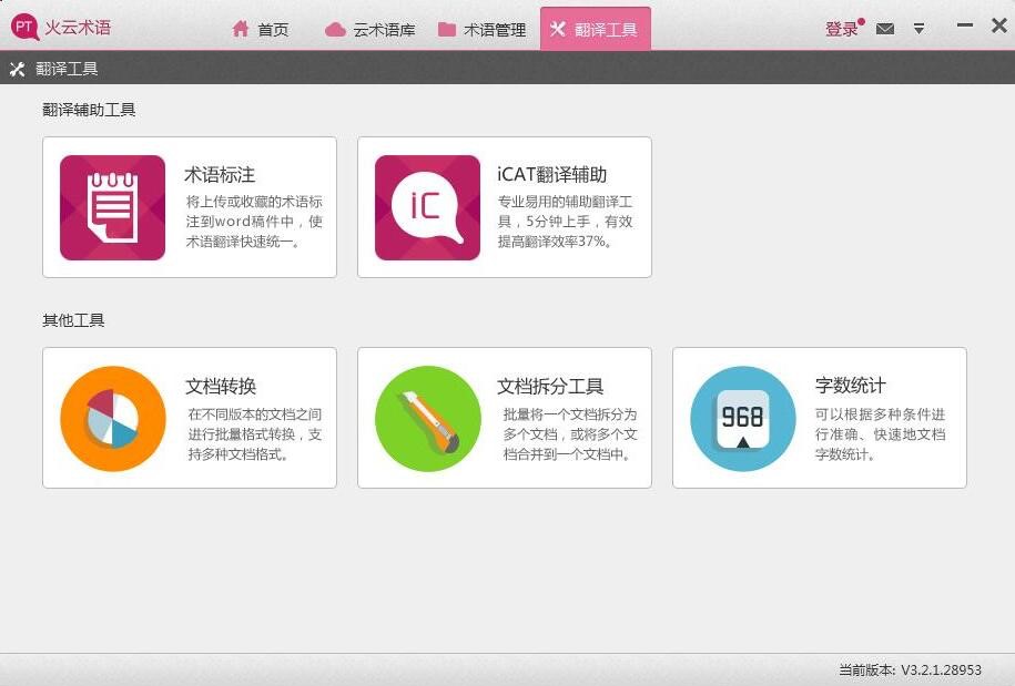 火云术语操作教程介绍