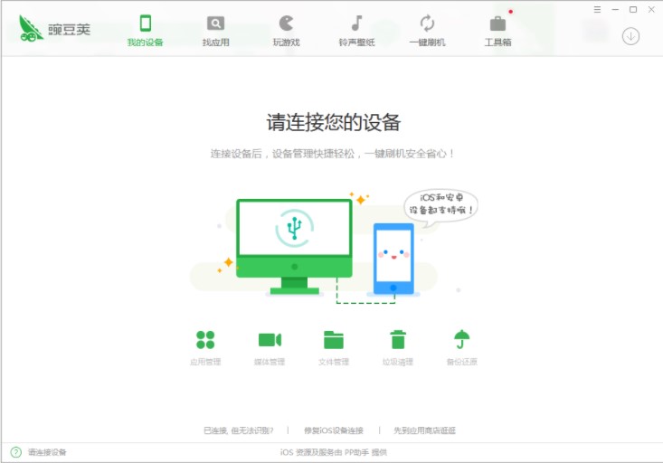 豌豆荚安装教程介绍