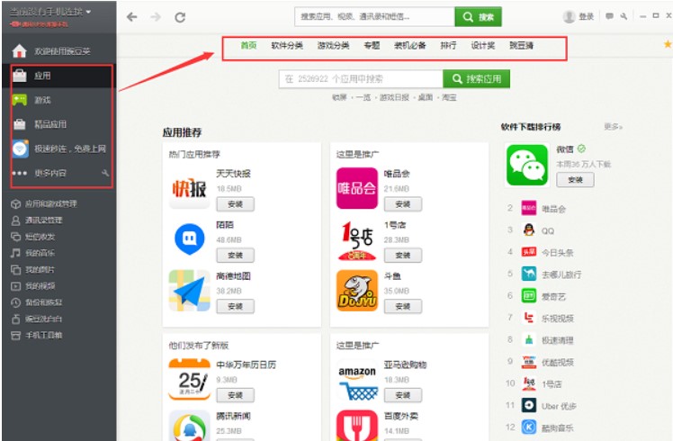豌豆荚安装教程介绍