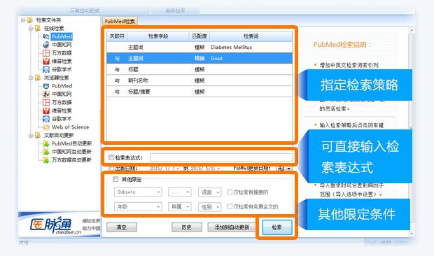 医学文献王安装使用教程