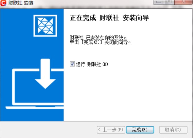 财联社安装教程介绍