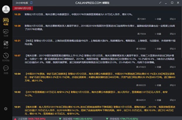 财联社安装教程介绍