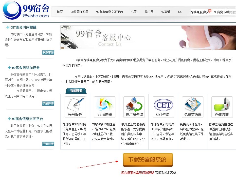 99客服软件官方下载功能特点和使用帮助