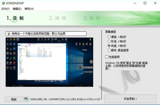 Screen2SWF屏幕录制功能特点介绍和使用帮助