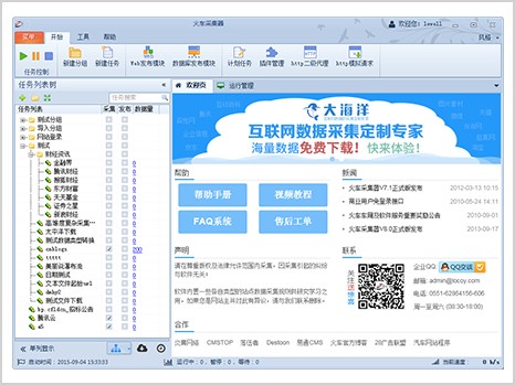火车头采集器目标人群和安装教程