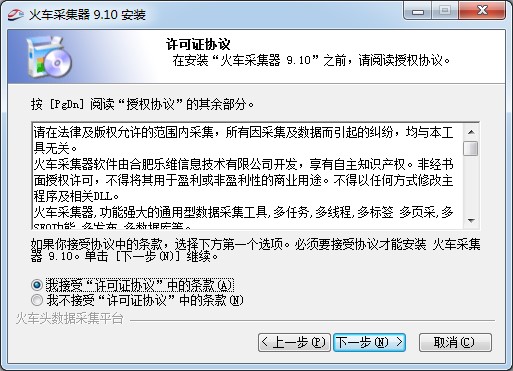 火车头采集器目标人群和安装教程