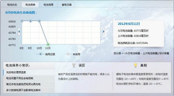 金山电池医生最新版新手使用教学