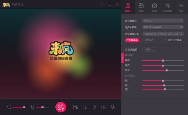 如何安装和使用来疯直播伴侣软件呢？软件特点