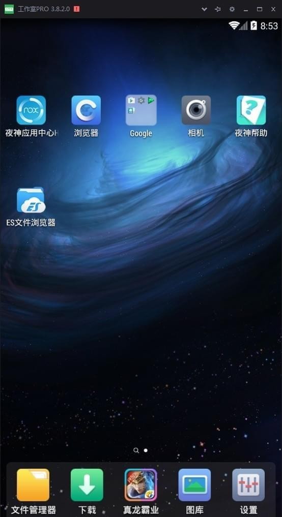 夜神模拟器工作室PRO官方版安装和使用图文说明
