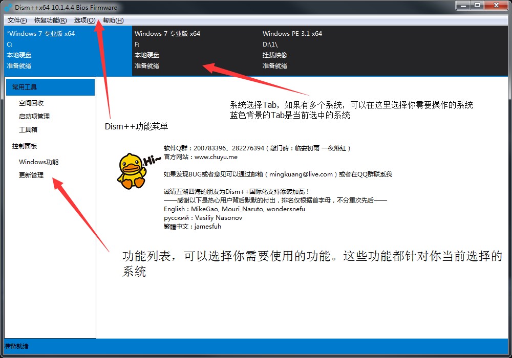 怎么使用Dism++官方版（系统精简工具）清理和备份系统呢？