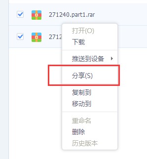 百度云盘客户端分享文件的操作教程详细介绍