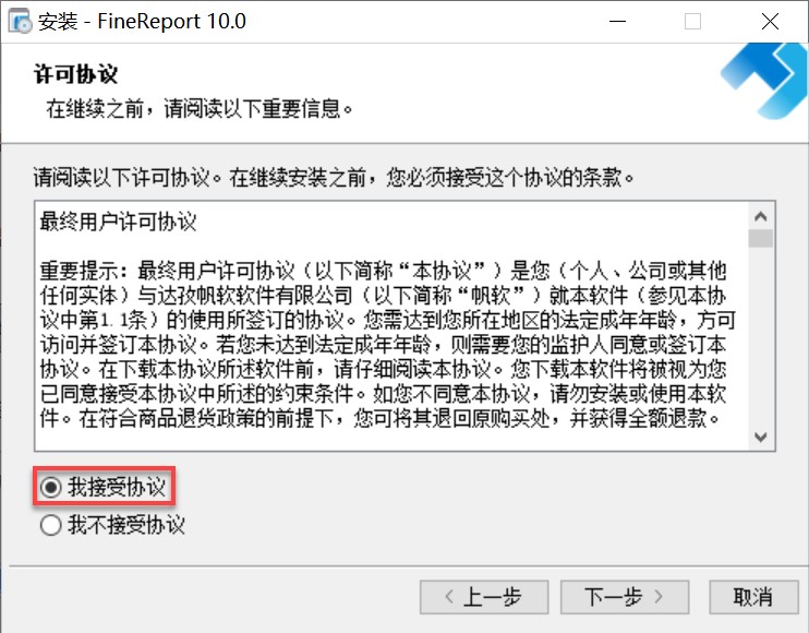 FineReport软件内容介绍及软件安装详细教程