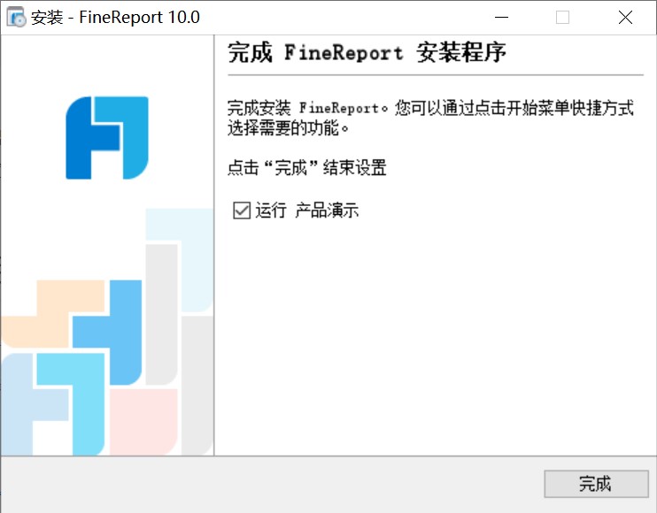 FineReport软件内容介绍及软件安装详细教程