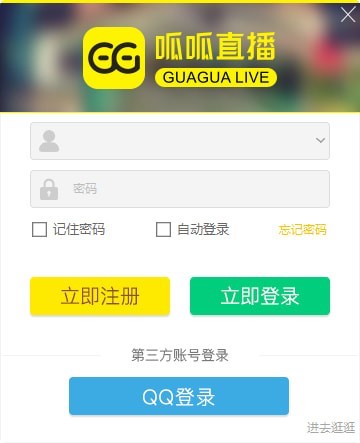 呱呱直播功能及特点介绍