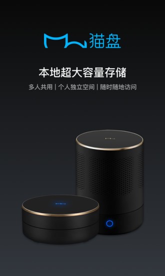 猫盘安卓版功能特色介绍
