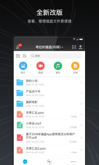 猫盘安卓版功能特色介绍