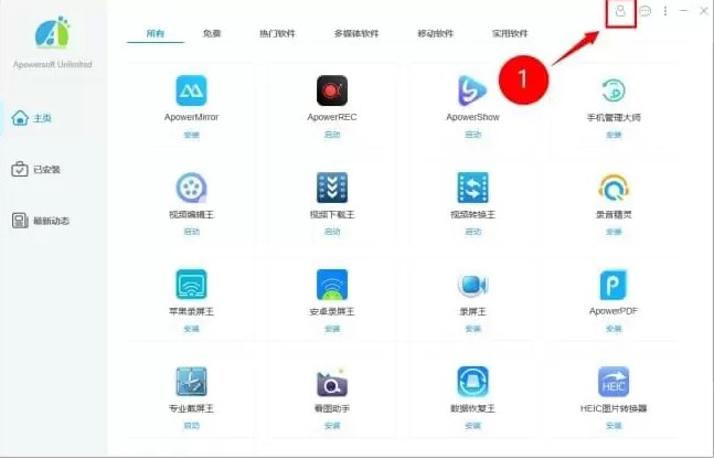 ApowerREC电脑版官方下载VIP开通图文教学