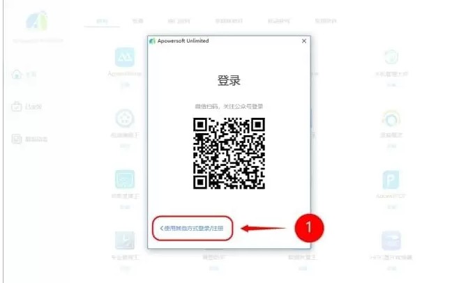 ApowerREC电脑版官方下载VIP开通图文教学