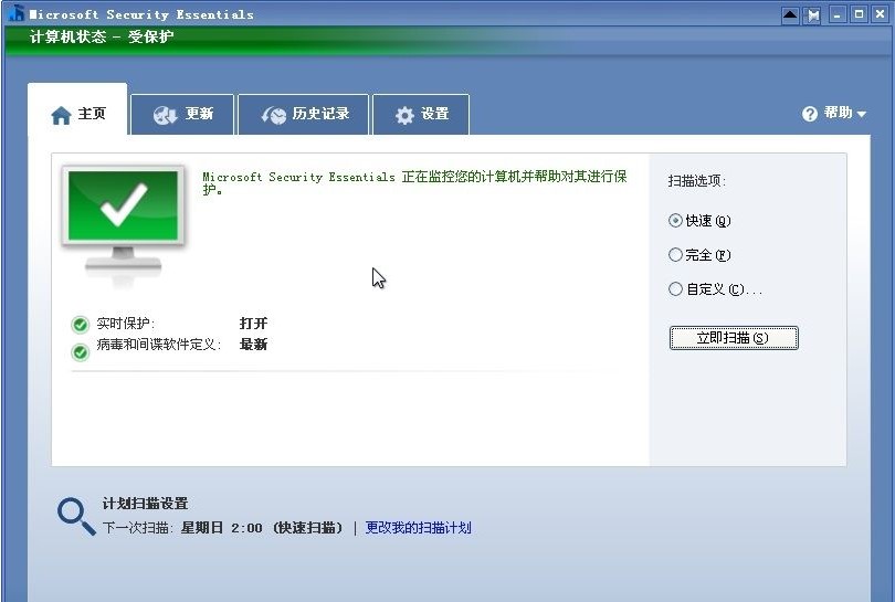 Microsoft Security Essentials安装教程和常见问题解答