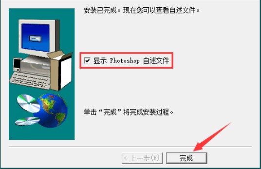 Photoshop安装教程介绍