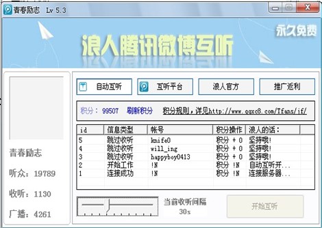 腾讯微博互听查询器官方下载新手使用帮助