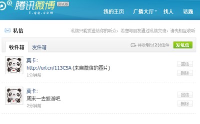 腾讯微博互听查询器官方下载新手使用帮助