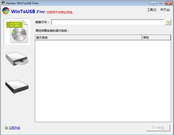 新用户怎么使用WinToUSB呢？功能介绍