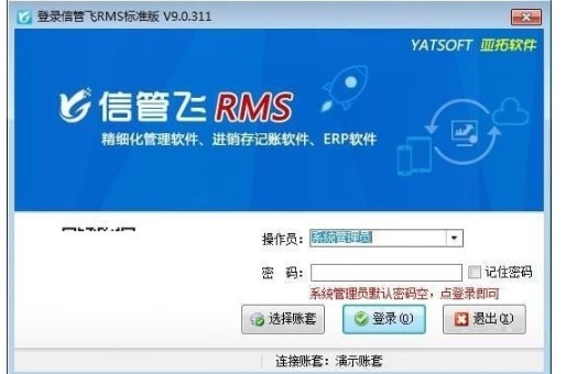 信管飞RMS客户端主界面和功能分组图文教程