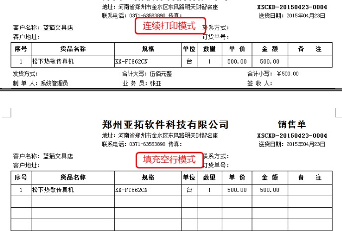 信管飞RMS客户端主界面和功能分组图文教程