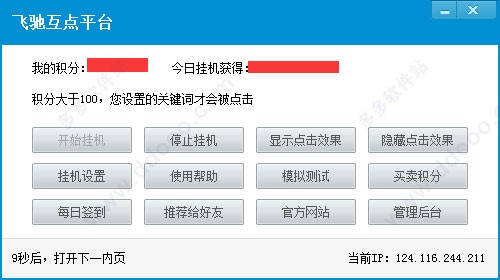 怎么通过飞驰互点挂机获得积分？使用方法