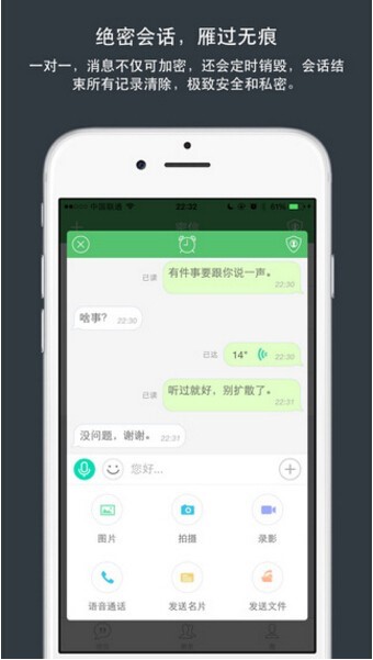 安司密信使用教程介绍