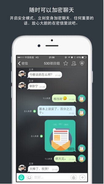 安司密信使用教程介绍