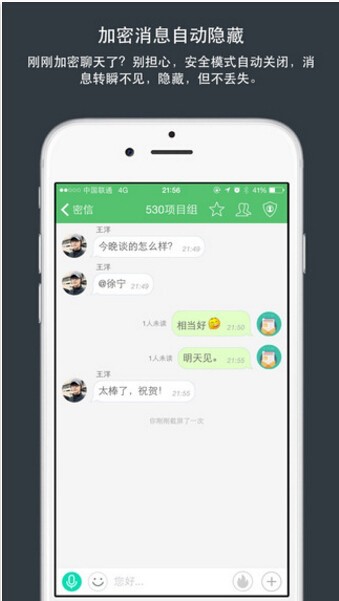 安司密信使用教程介绍