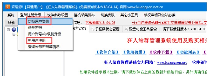 狂人站群管理系统官方下载图文使用教学